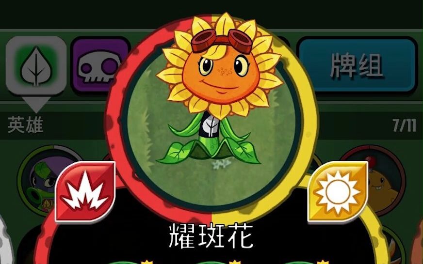 【pvzh冷知识英雄篇】耀斑花有关内容的英文小彩蛋全解析(命名,描述