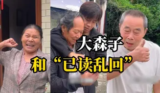 Descargar video: “大森子”凭借村里老人“已读乱回”全网涨粉百万，村民：他也可以帮我们防老年痴呆