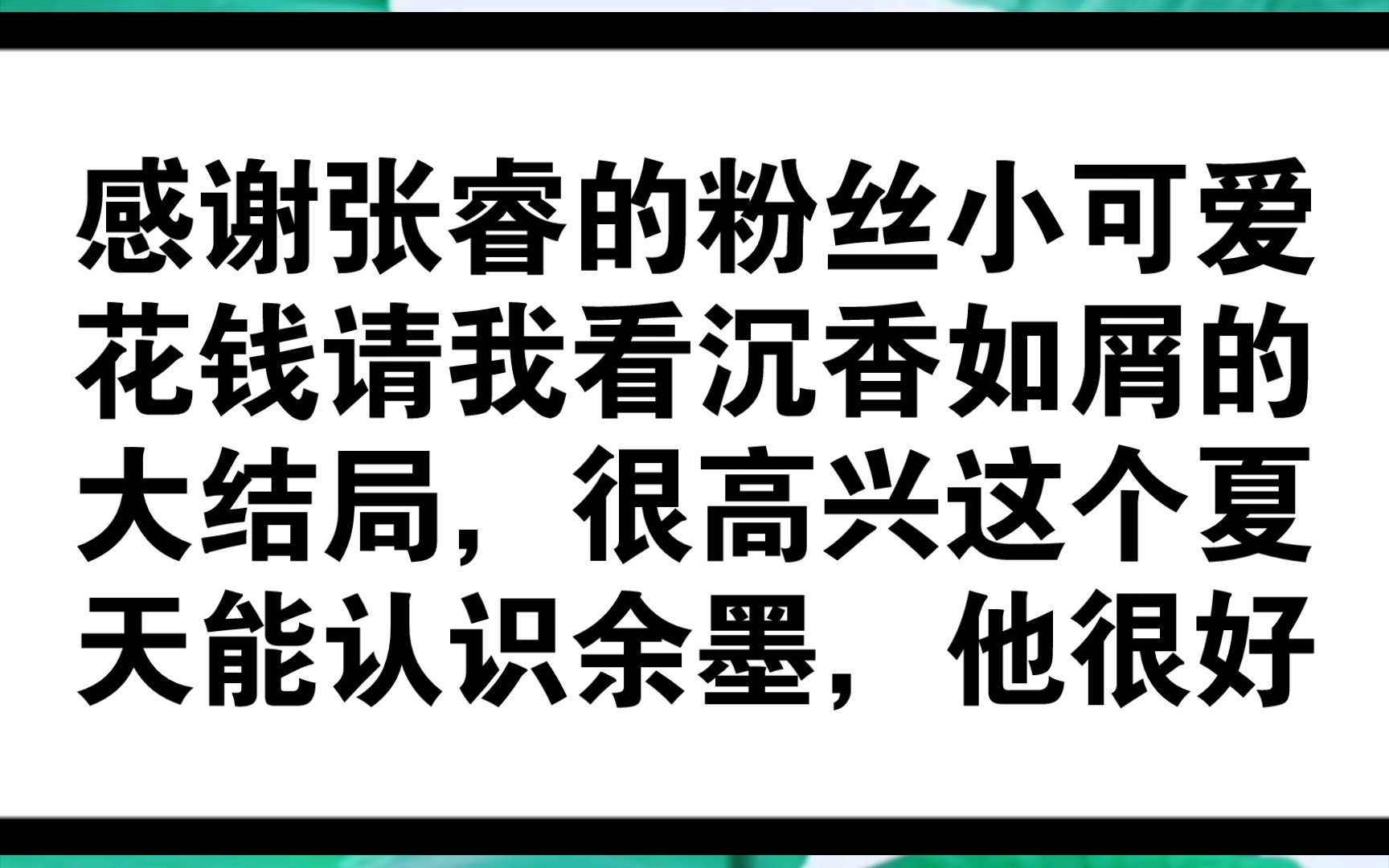 【沉香如屑大结局】应渊终于噶了,从此以后书里的颜淡和余墨可以快快乐乐的在一起生活了.鱼莲天生一对,没有人可以把他们分开.如果重头来过,希望...