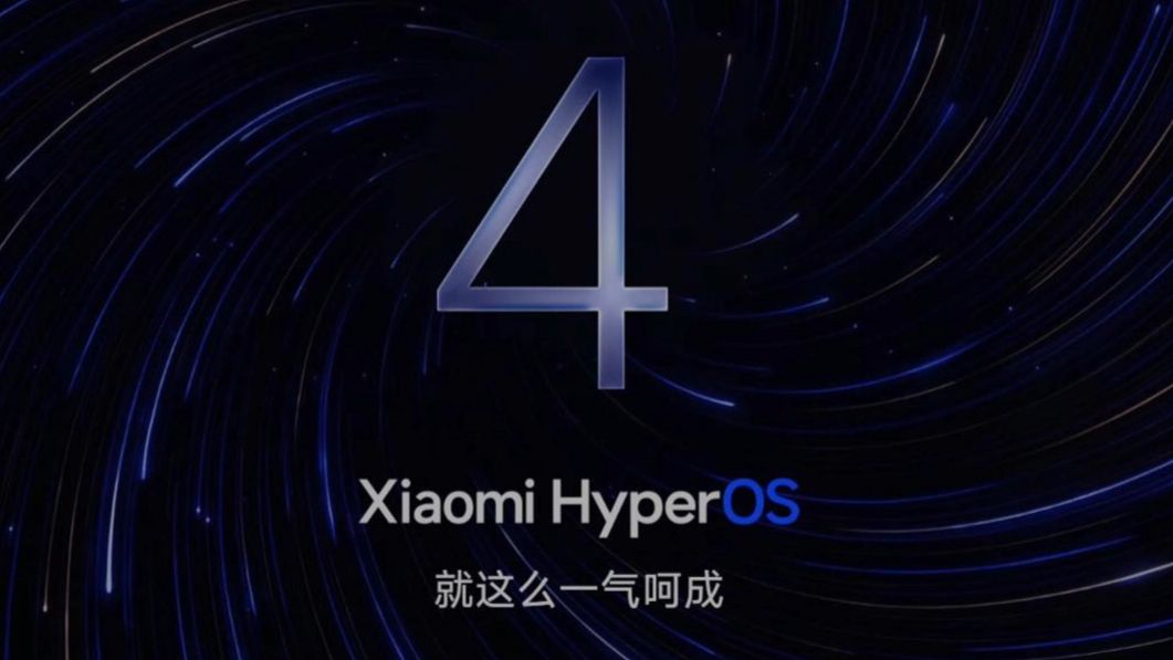 小米澎湃OS4超详细解析