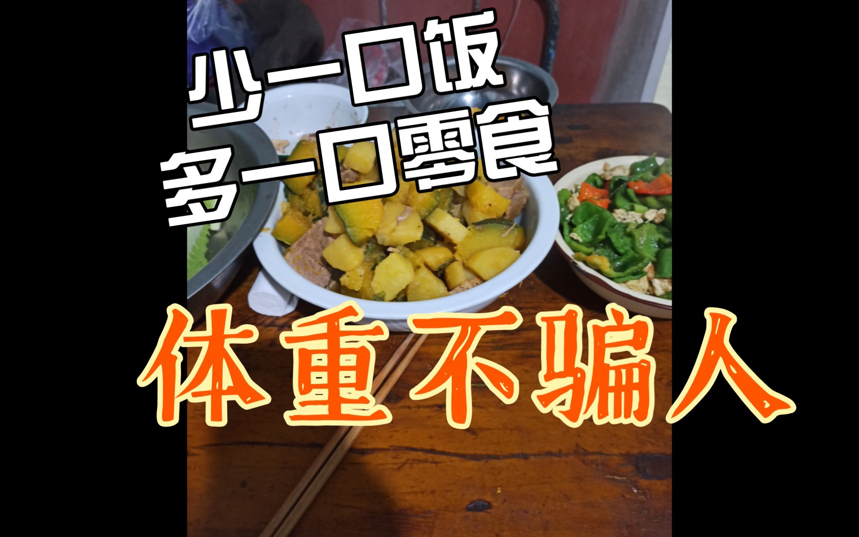 [图]【自律day510】1500卡饮食日记|十一吃大席，可以的话，最近就不吃晚饭了