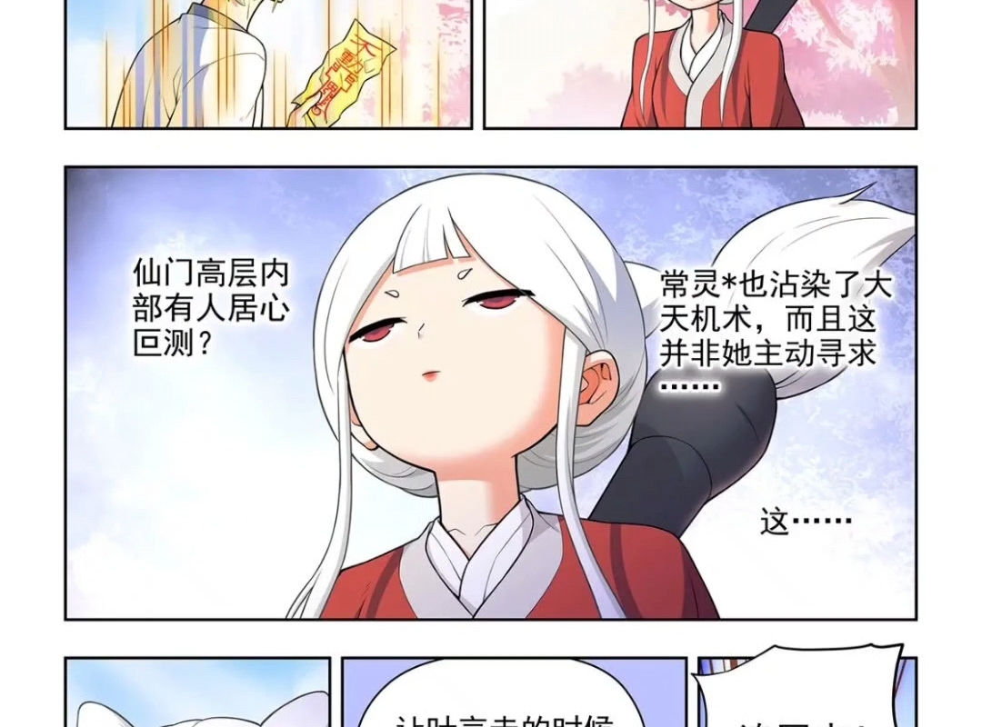 王牌御史漫画707又见仙君哔哩哔哩bilibili