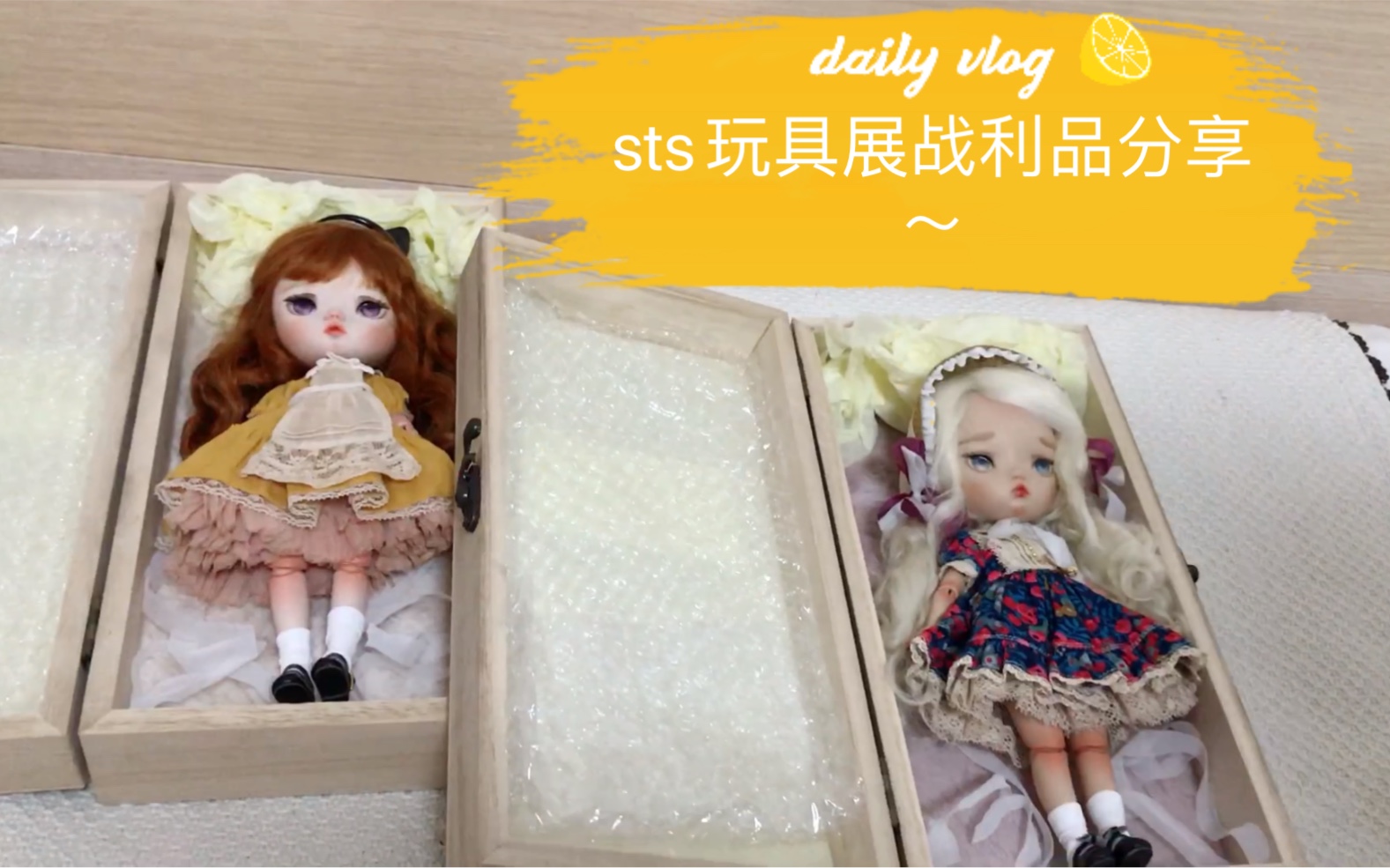 开箱/sts玩具展战利品分享,韩国sohi陶瓷bjd娃娃,leledoll拆箱~哔哩哔哩bilibili