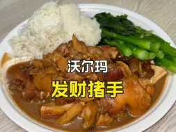 Télécharger la video: 沃尔玛超市预制菜“快餐”，希望以后不会成真！