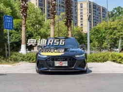 奥迪RS6