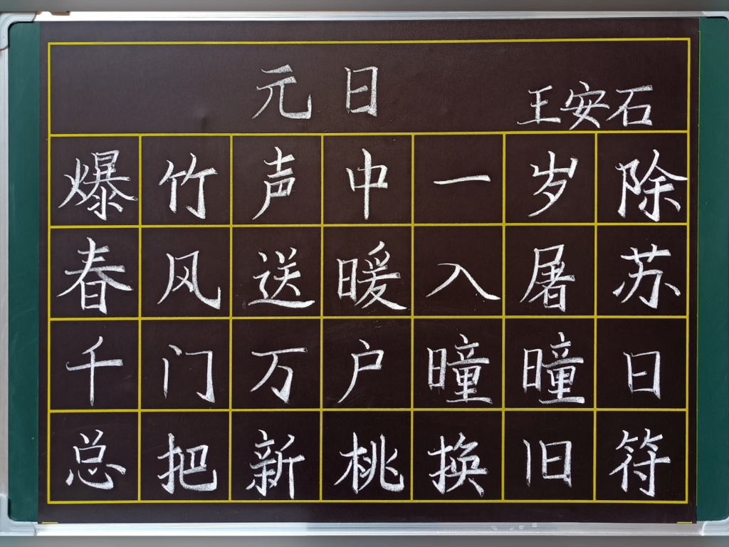 粉笔字