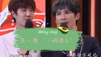 王“一鸣惊人”博  王一博那些我也想知道答案的问题