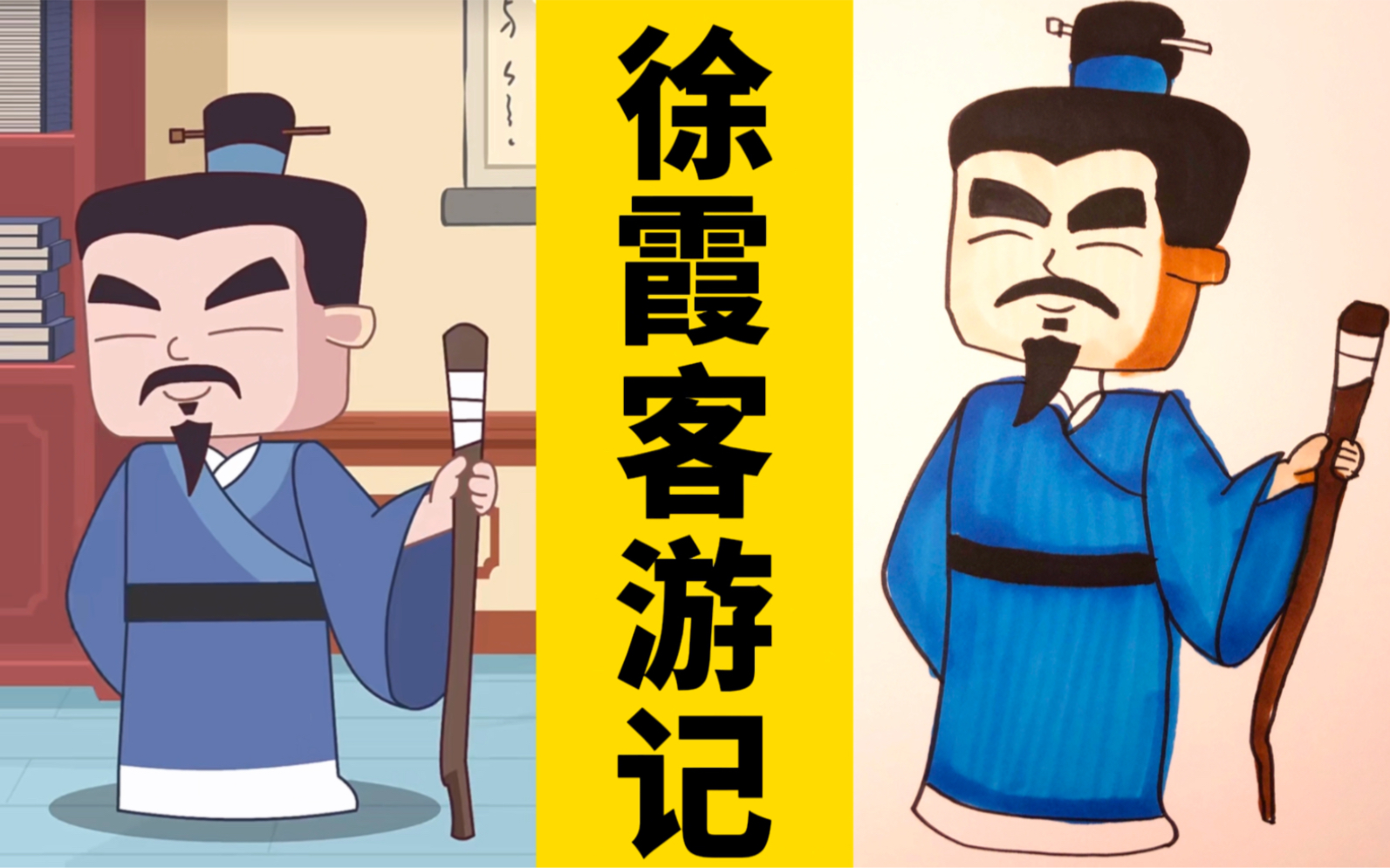 看动画,画动画人物:徐霞客旅游! #简笔画 #徐霞客 #科普知识