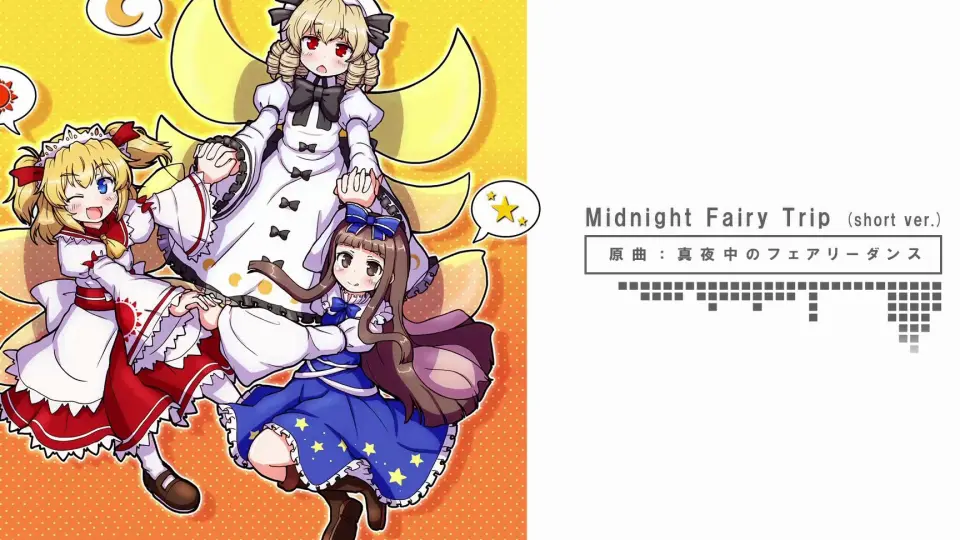 东方Arrange】Midnight Fairy Trip【午夜的妖精舞会】_哔哩哔哩_bilibili