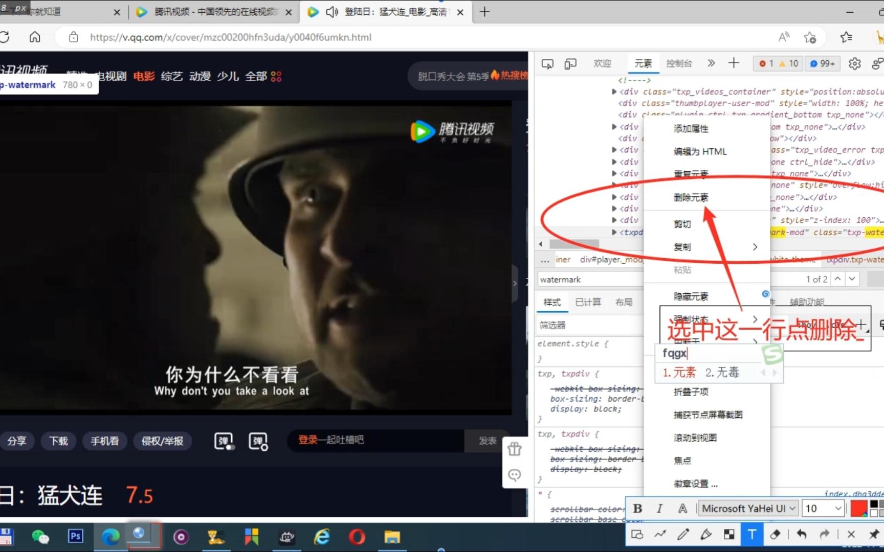 腾讯视频网页端去水印方法,简单有效!哔哩哔哩bilibili