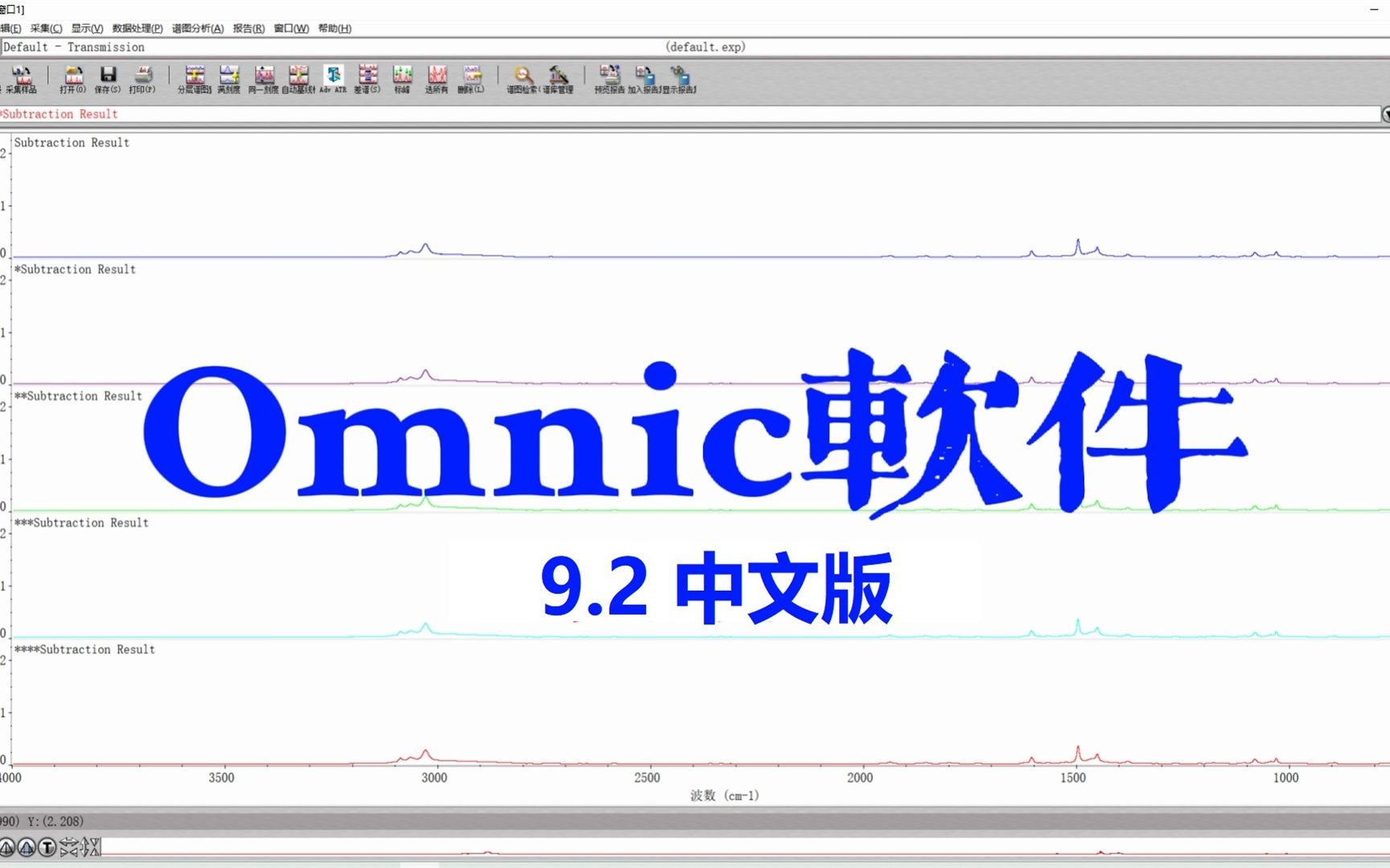 OMNIC 9.2 中文版 红外光谱处理如何免费下载安装,教你零基础掌握哔哩哔哩bilibili