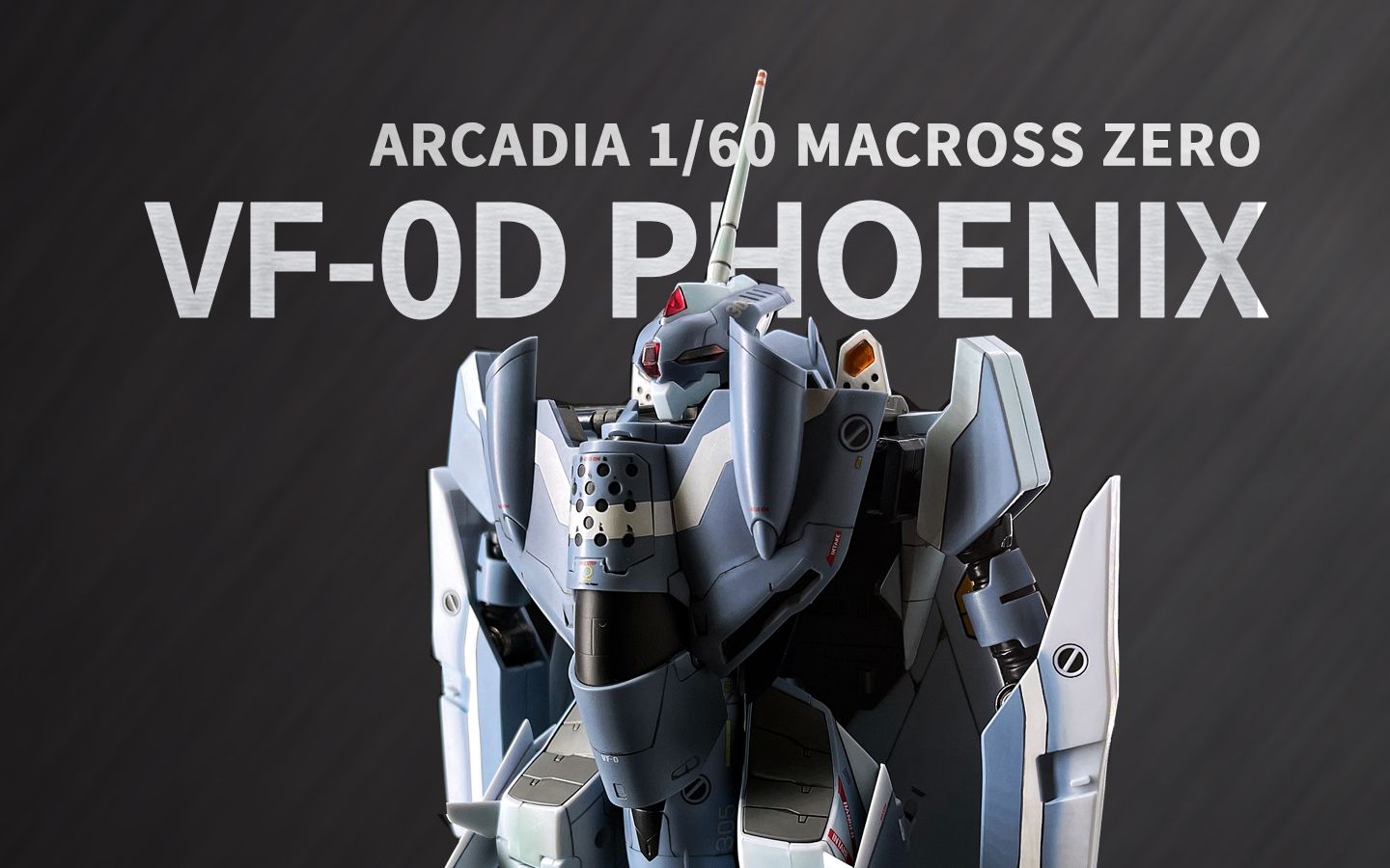 【扎古的模玩世界】都说好看的a社vf-0d