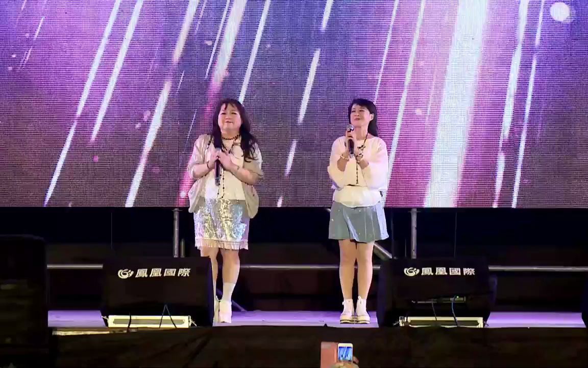 [图]20220903 南方二重唱 屏東FUN暑假 狂歡演唱會