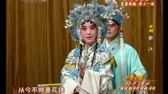 Download Video: 京剧《祭江》李慧