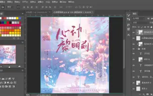 Descargar video: PS书籍封面制作——心动黎明前