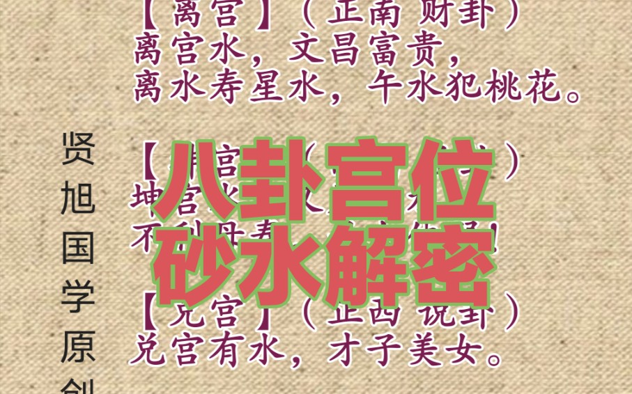 堪舆实战之八卦宫位砂水