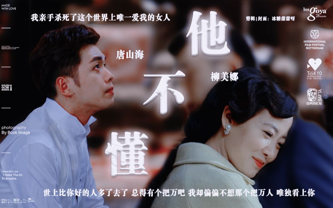 他不懂张若昀刘珈彤唐山海柳美娜他的谎言句句说的那么动听他不止一次