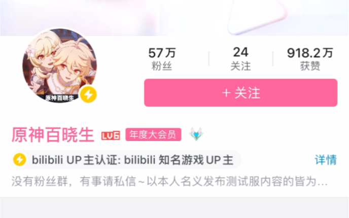 原神百晓生真实面目哔哩哔哩bilibili