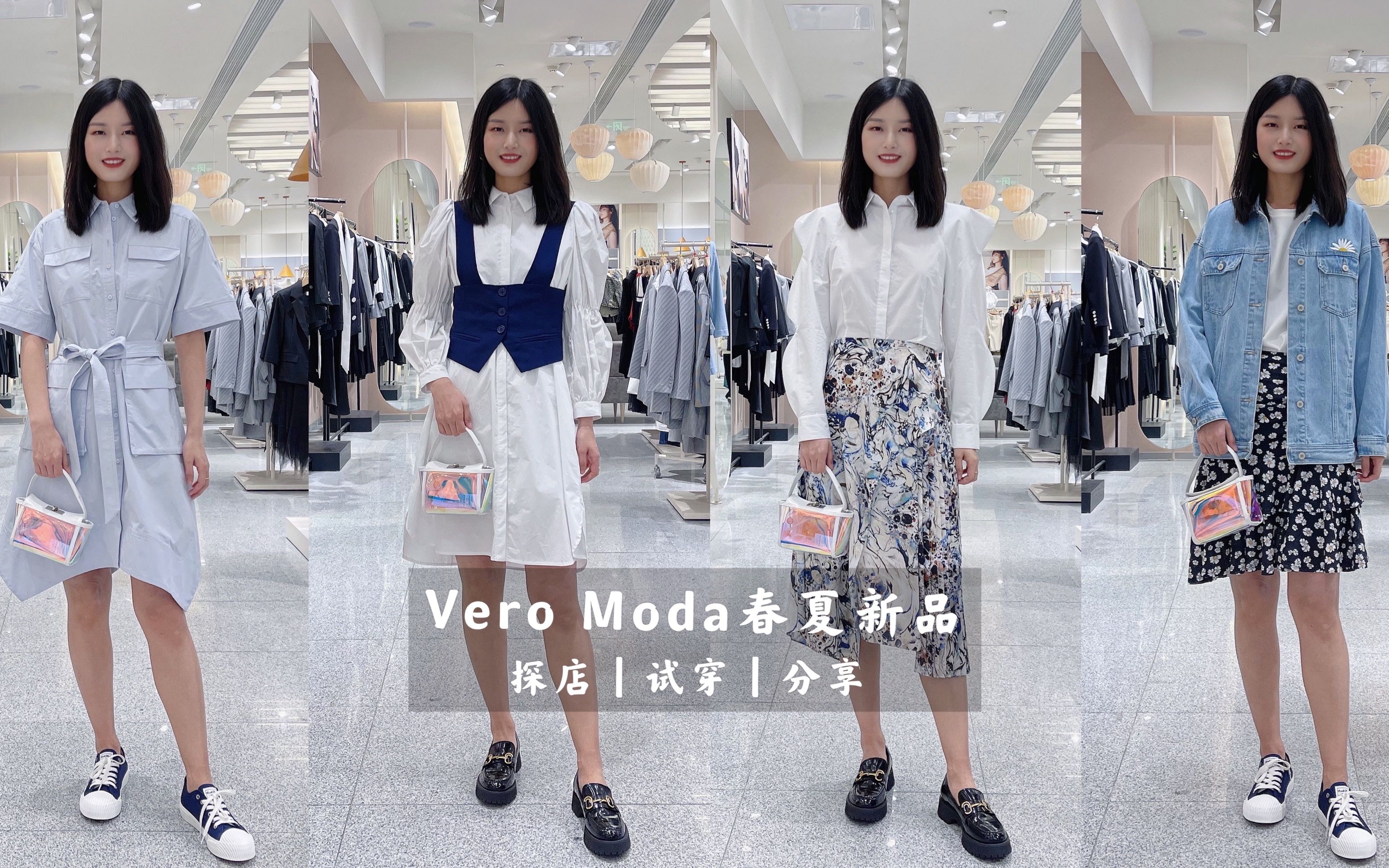 Vero Moda春夏新品,安排~哔哩哔哩bilibili