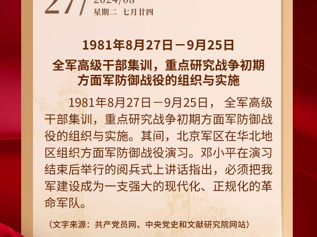 每日党史回眸 【党史上的今天】8月27日哔哩哔哩bilibili