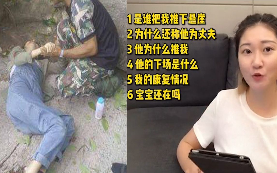 泰国坠崖孕妇回应6大疑问:在崖底等待死亡和被救以后胎儿还活着