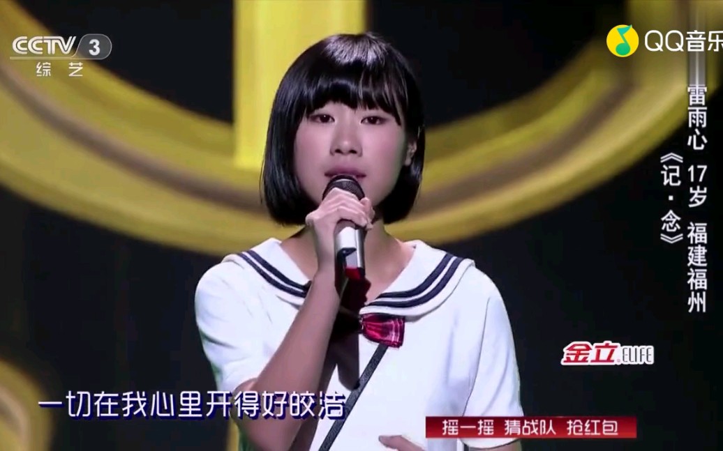 《中国好歌曲》高二学生雷雨心演唱《记ⷥ🵣€‹【毕业金曲】哔哩哔哩bilibili