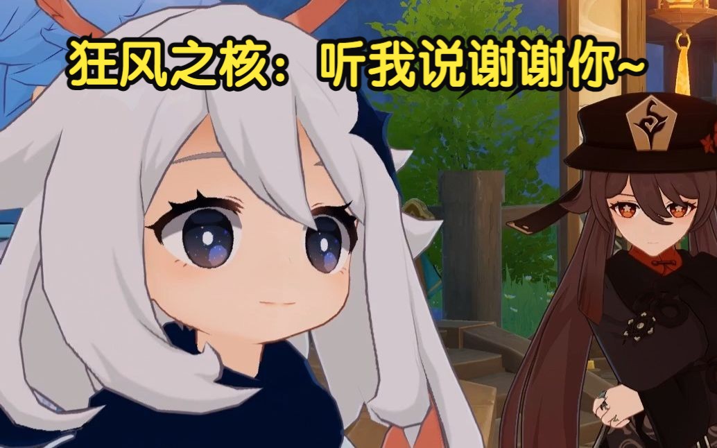 【原神-派蒙】狂风之核:听我说谢谢你