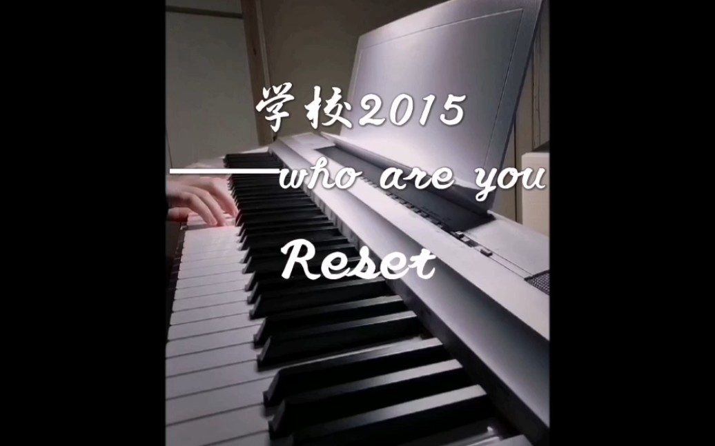 [图]学校2015（who are you）——Reset