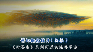 科洛弗系列第4部首发预告 霸主 哔哩哔哩 つロ干杯 Bilibili