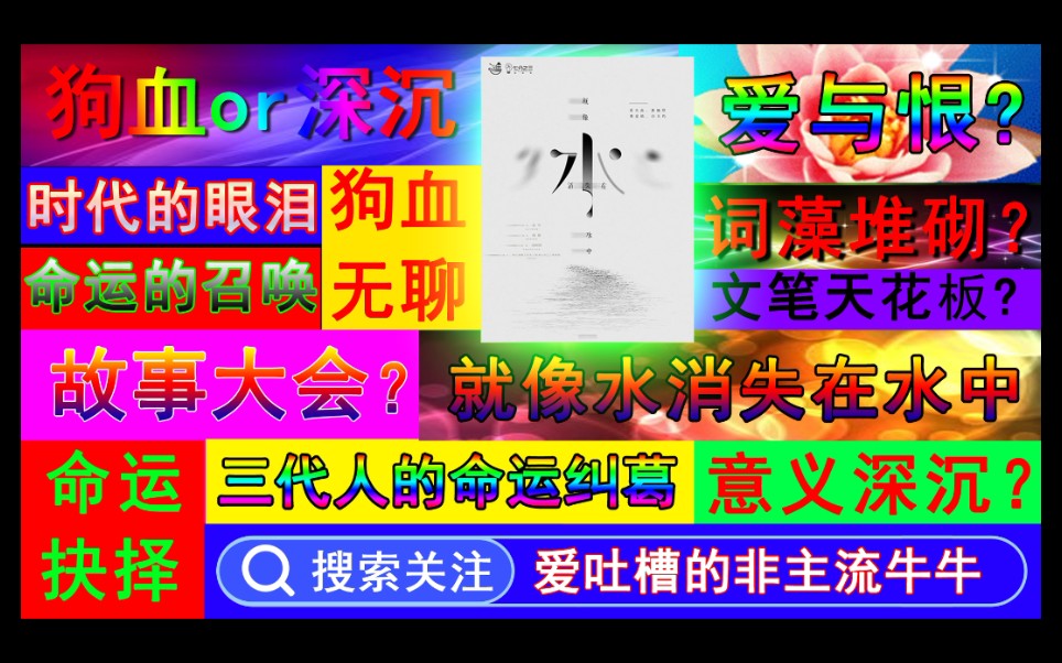 认真探讨《就像水消失在水中》好的是文笔还是故事?哔哩哔哩bilibili