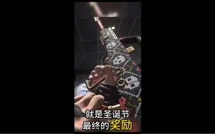 Download Video: 【COD20】关于圣诞节活动你需要知道的一切！圣诞节最终奖励蓝图实机演示，活动解说，隐藏彩蛋等！