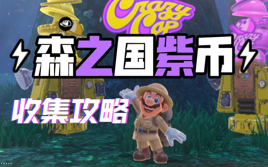 【盈盈奥德赛】森之国x紫币