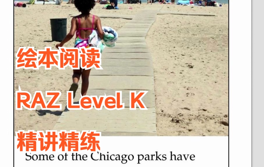 [图]绘本阅读-RAZ分级 Level K 16 I Love City Parks