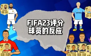 Download Video: 442oons中字：FIFA23评分，梅罗恼火，姆总扔核弹#Ted Lasso登陆FIFA23