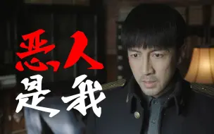 Download Video: 【张鲁一】『新世界|铁林个人向』恶人是我