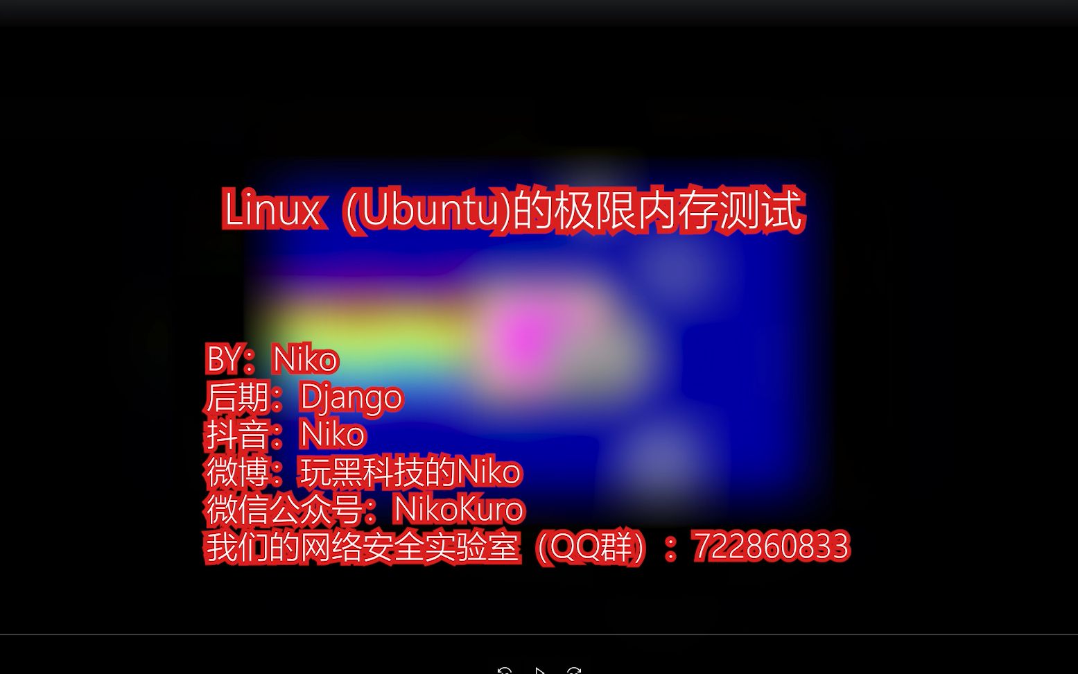 Linux(Ubuntu)的极限内存测试