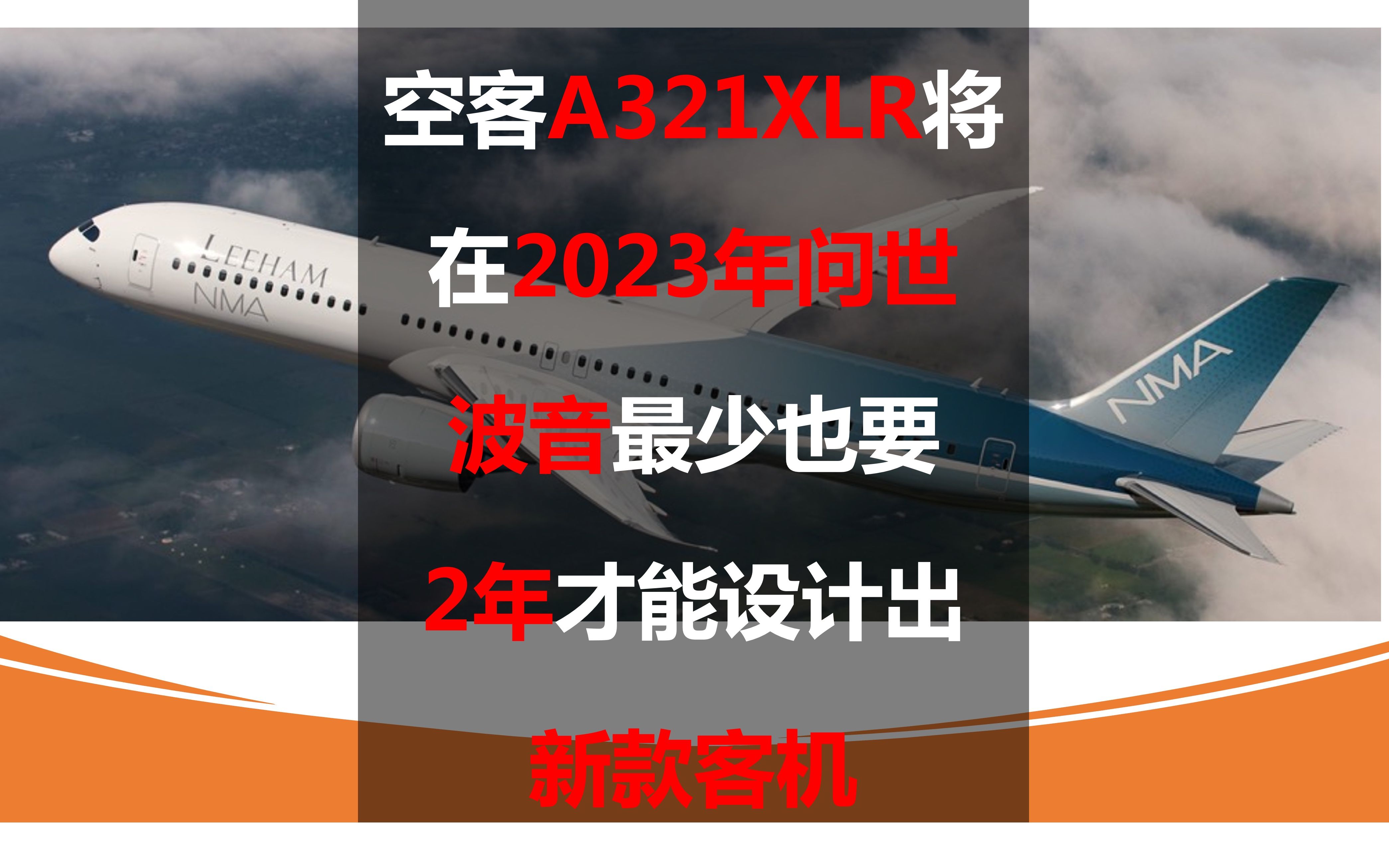 空客a321xlr将在2023年问世:波音最少也要2年才能设计出新款客机
