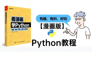 看漫画学python 搜索结果 哔哩哔哩 Bilibili 看漫画学python 搜索结果 哔哩哔哩 Bilibili