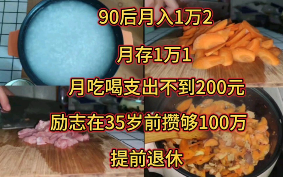 [图]90后打工人攒钱日常|普通人赚钱黄金期大概只有10年，不要在能吃苦的年纪选择安逸，有存款才有安全感！