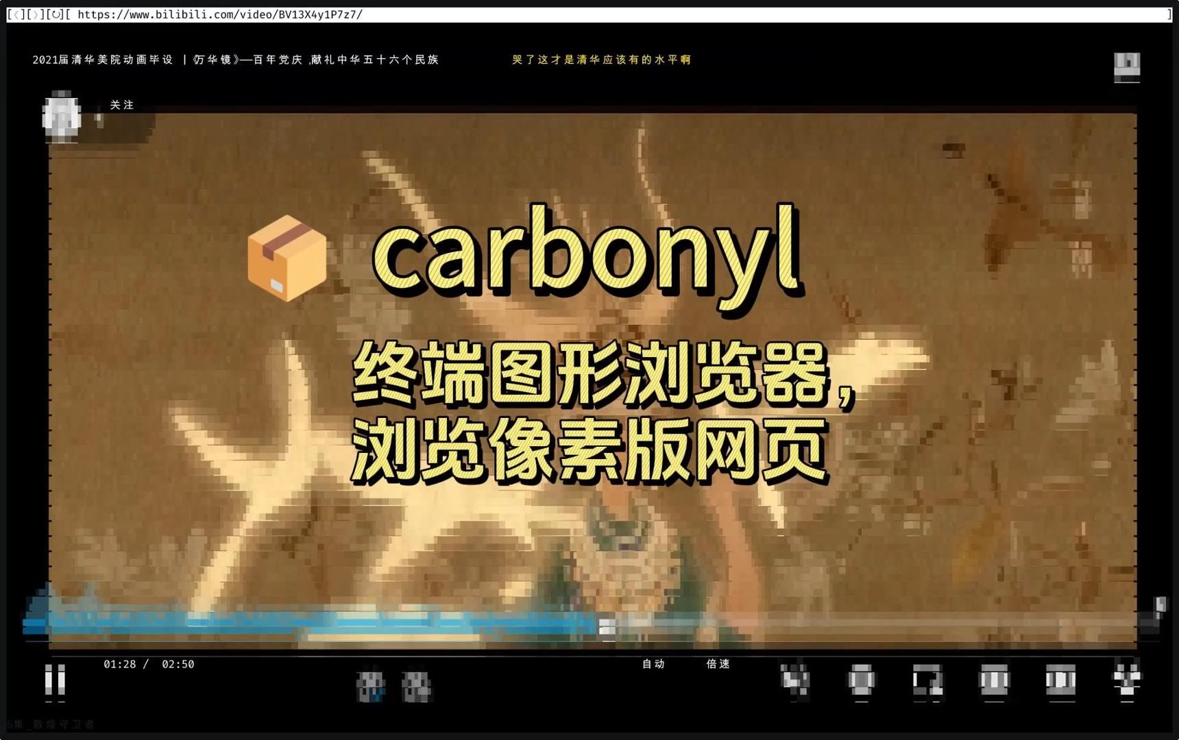 𐟓栣arbonyl: 终端图形浏览器,浏览像素版网页哔哩哔哩bilibili