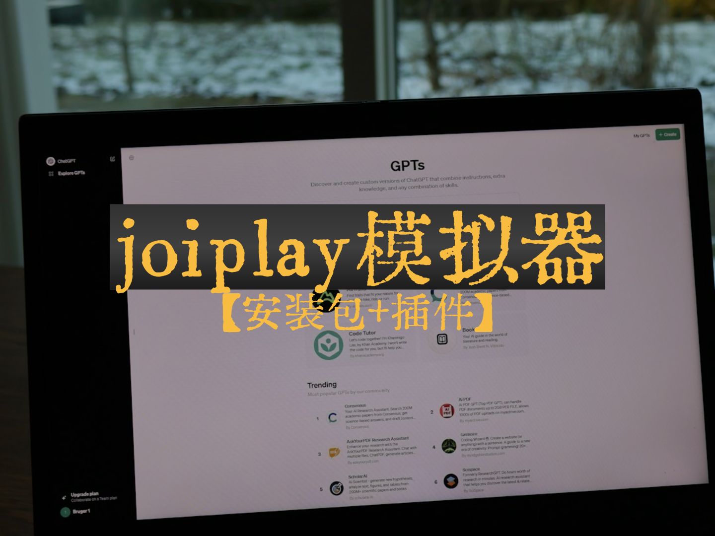 [图]joiplay模拟器【安装包+插件】joiplay下载