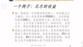 金融投资分析2.1联合公债/永续年金
