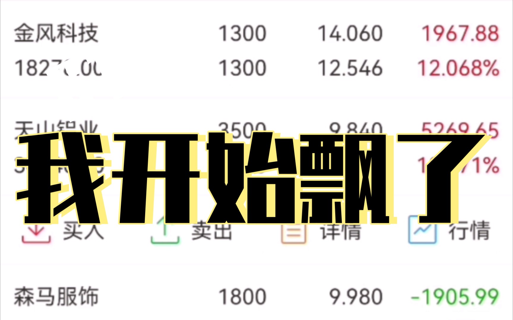 【炒股记录】今日盈利3491元,我开始飘了,觉得我又行了哔哩哔哩bilibili