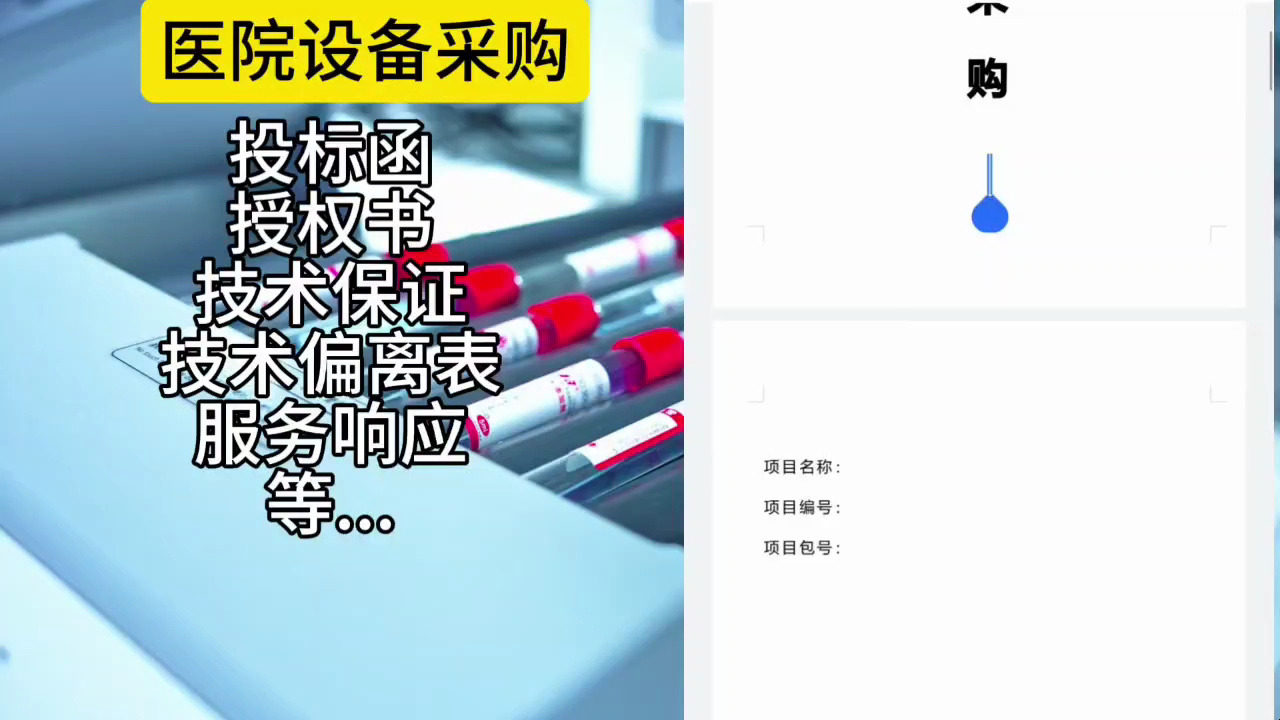 医院设备采购标书哔哩哔哩bilibili