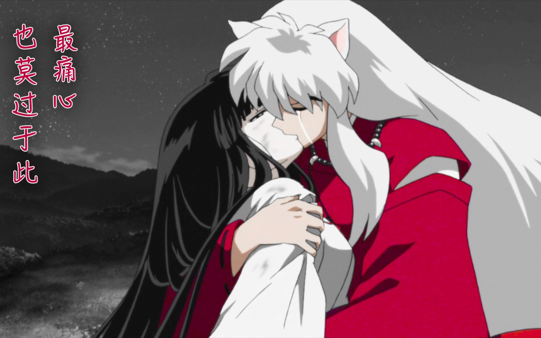 【犬夜叉】两次流泪,一次为桔梗,一次为戈薇