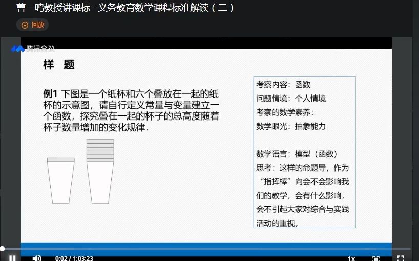 [图]义务教育数学课标解读（二）B2022