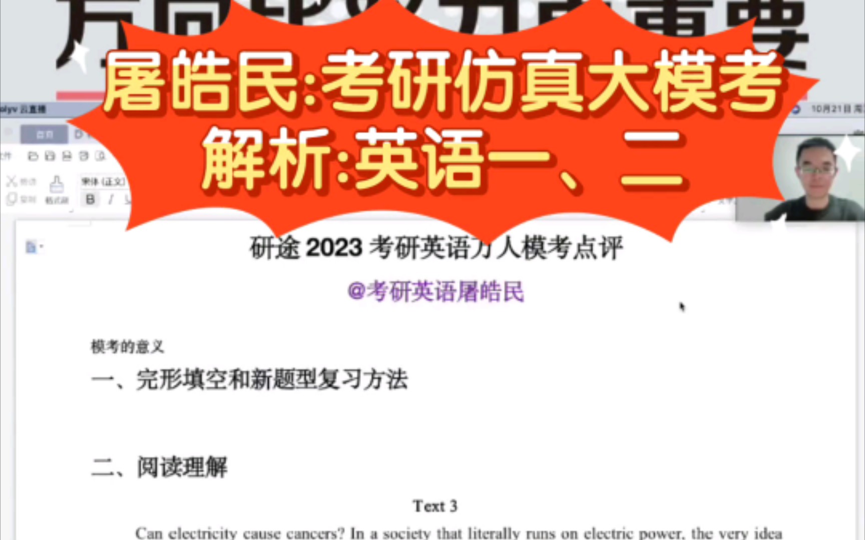 屠皓民:考研仿真大模考解析:英语一、二哔哩哔哩bilibili