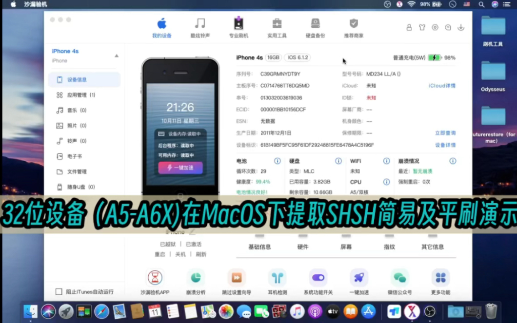 32位设备(A5-A6X)在MacOS下提取当前系统SHSH备份及平刷操作简易演示