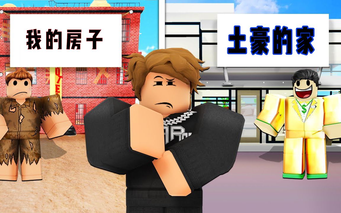 ROBLOX参观完土豪房间瞬间不想回自己家了!面面解说单机游戏热门视频