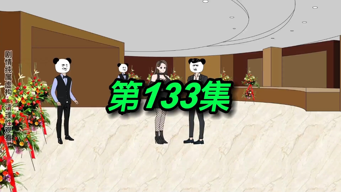 第133集|苏蜜的身份哔哩哔哩bilibili